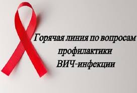 вич горячая линияния