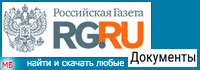 Нажмите для перехода в Поиск Документов "Российской Газеты" Российская-Газета
